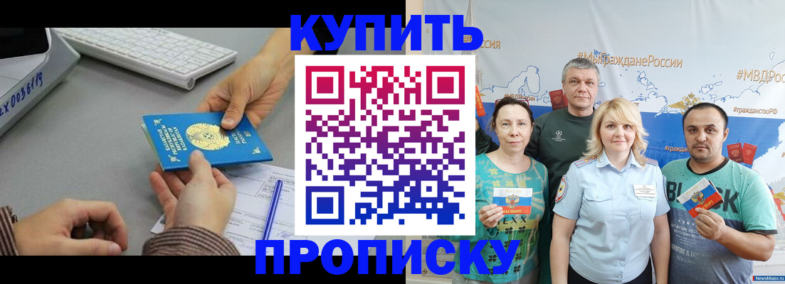 прописка в Киренске