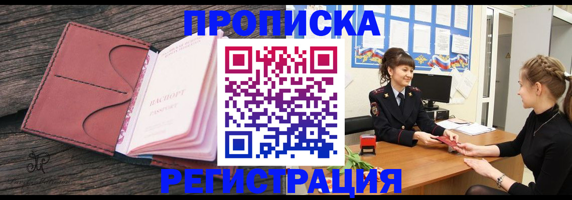 прописка от собственника в Киренске