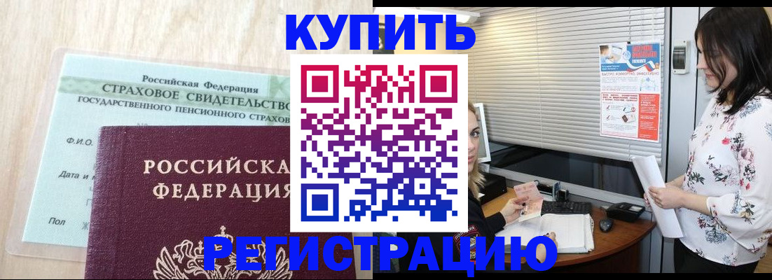 временная регистрация для школы в Киренске